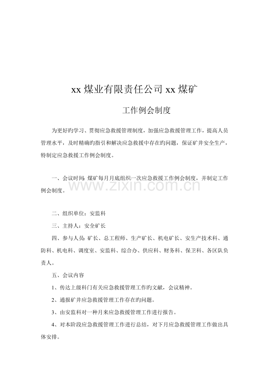 煤业有限责任公司应急救援管理新版制度汇编.docx_第2页