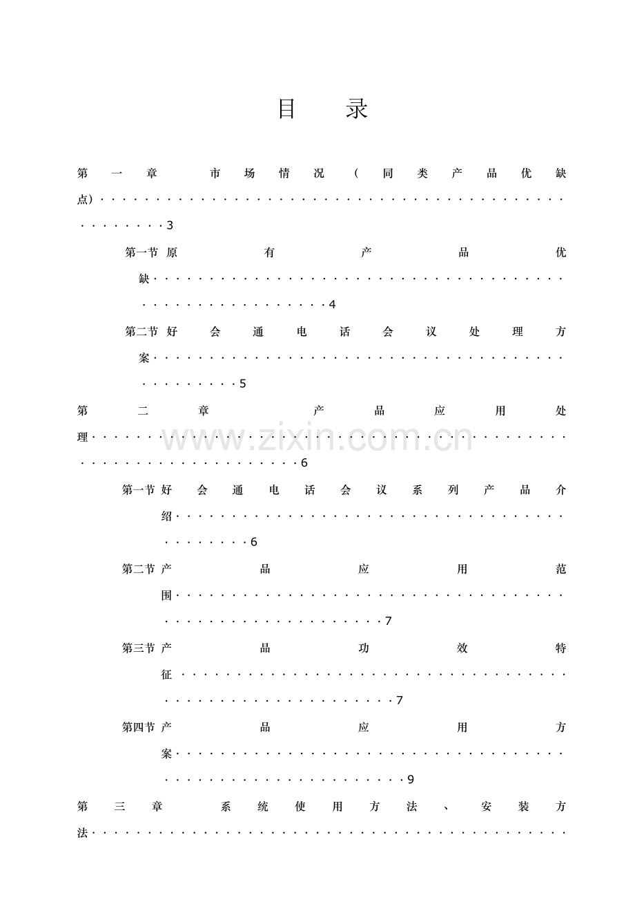 公司经销商必备手册模板.doc_第2页