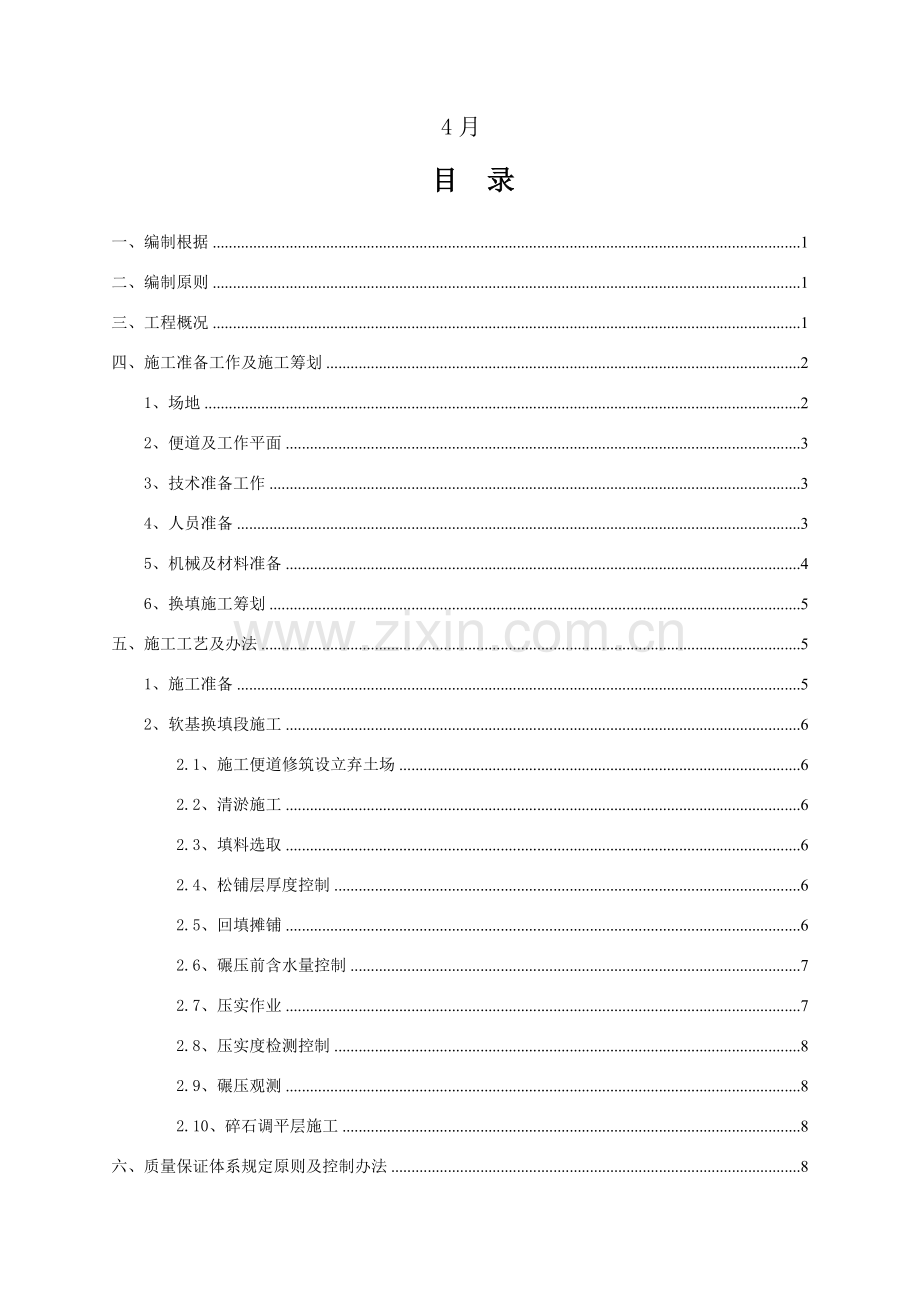 换填石综合项目施工专项方案.doc_第2页