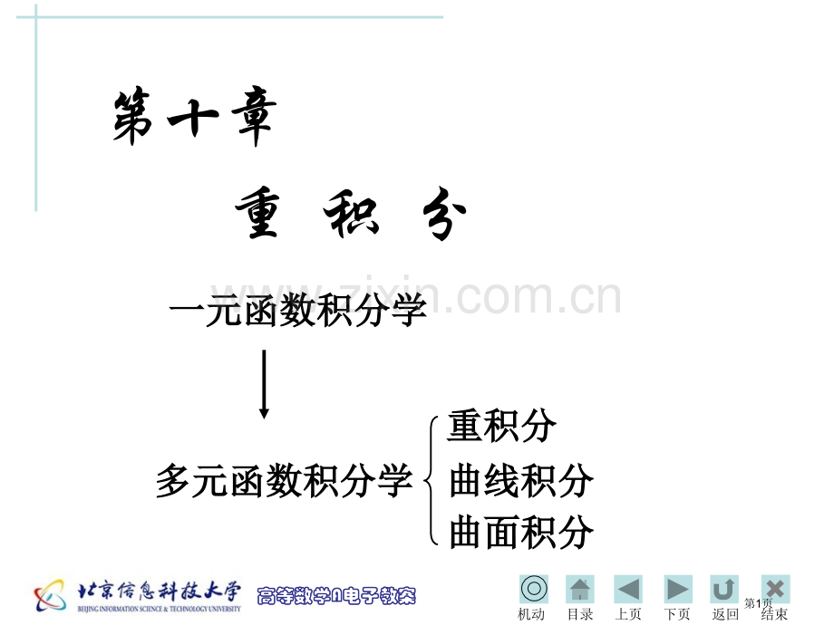 元函数积分学市公开课一等奖百校联赛特等奖课件.pptx_第1页