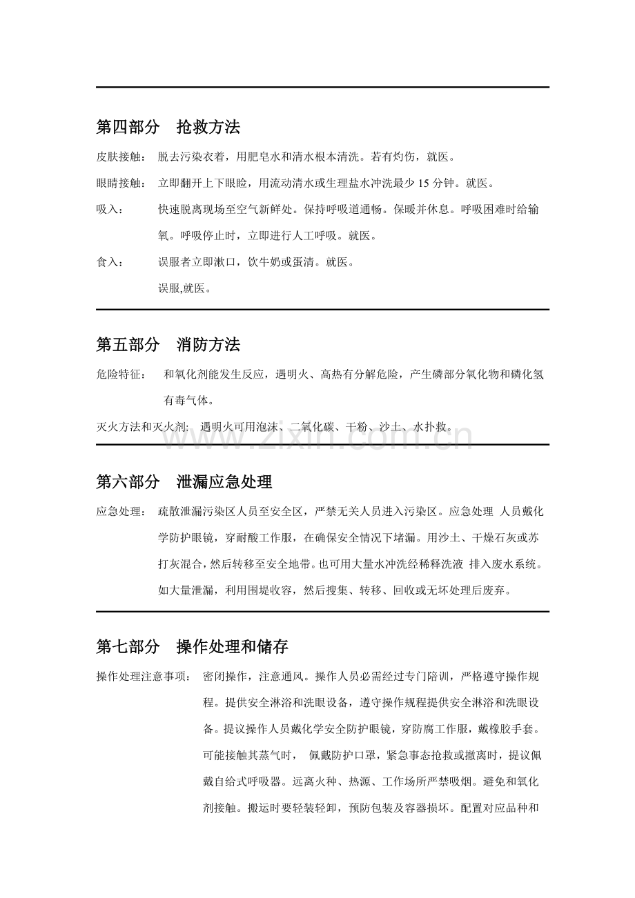 次磷酸安全关键技术说明指导书.doc_第2页