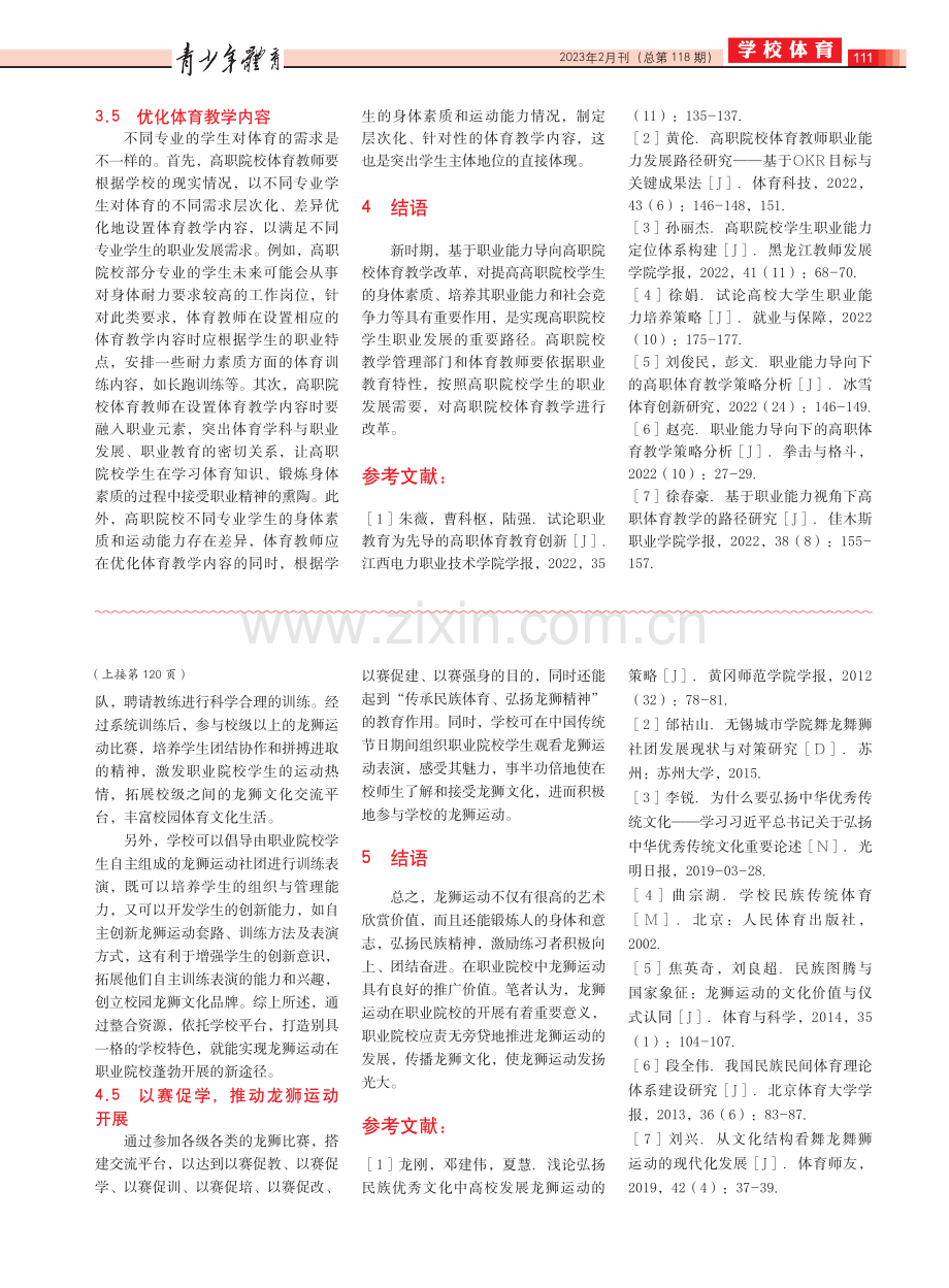 基于职业能力导向的高职院校体育教学改革研究.pdf_第3页