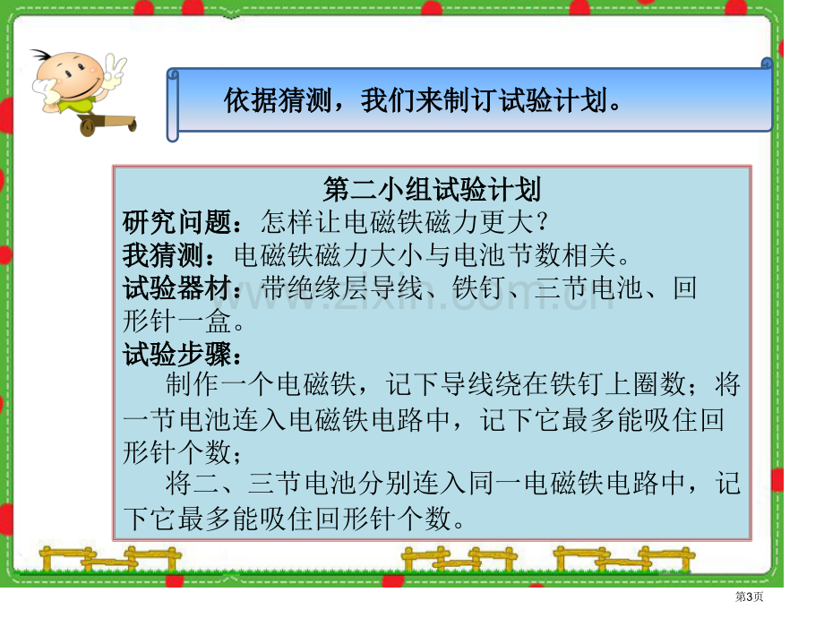 电磁铁的磁力省公开课一等奖新名师优质课比赛一等奖课件.pptx_第3页