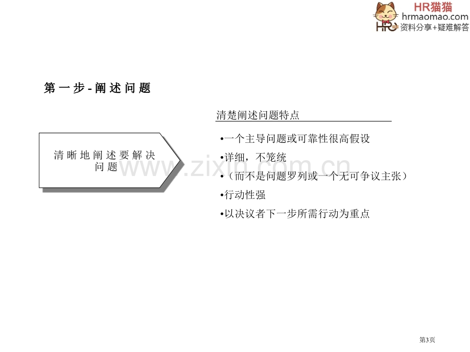 咨询顾问必备宝典七步成诗课件省公共课一等奖全国赛课获奖课件.pptx_第3页