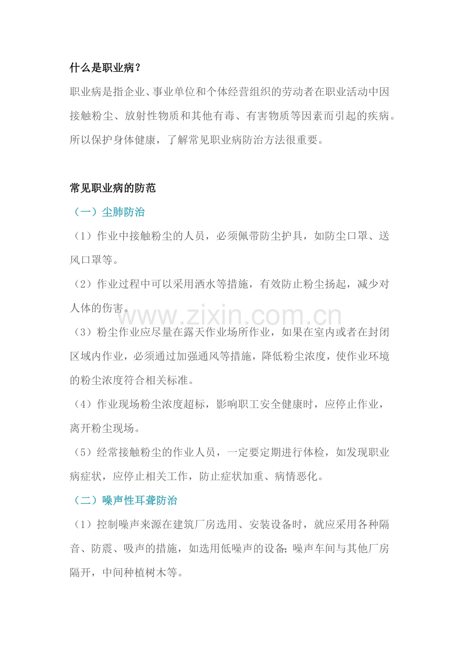 职业危害预防方法.docx_第1页