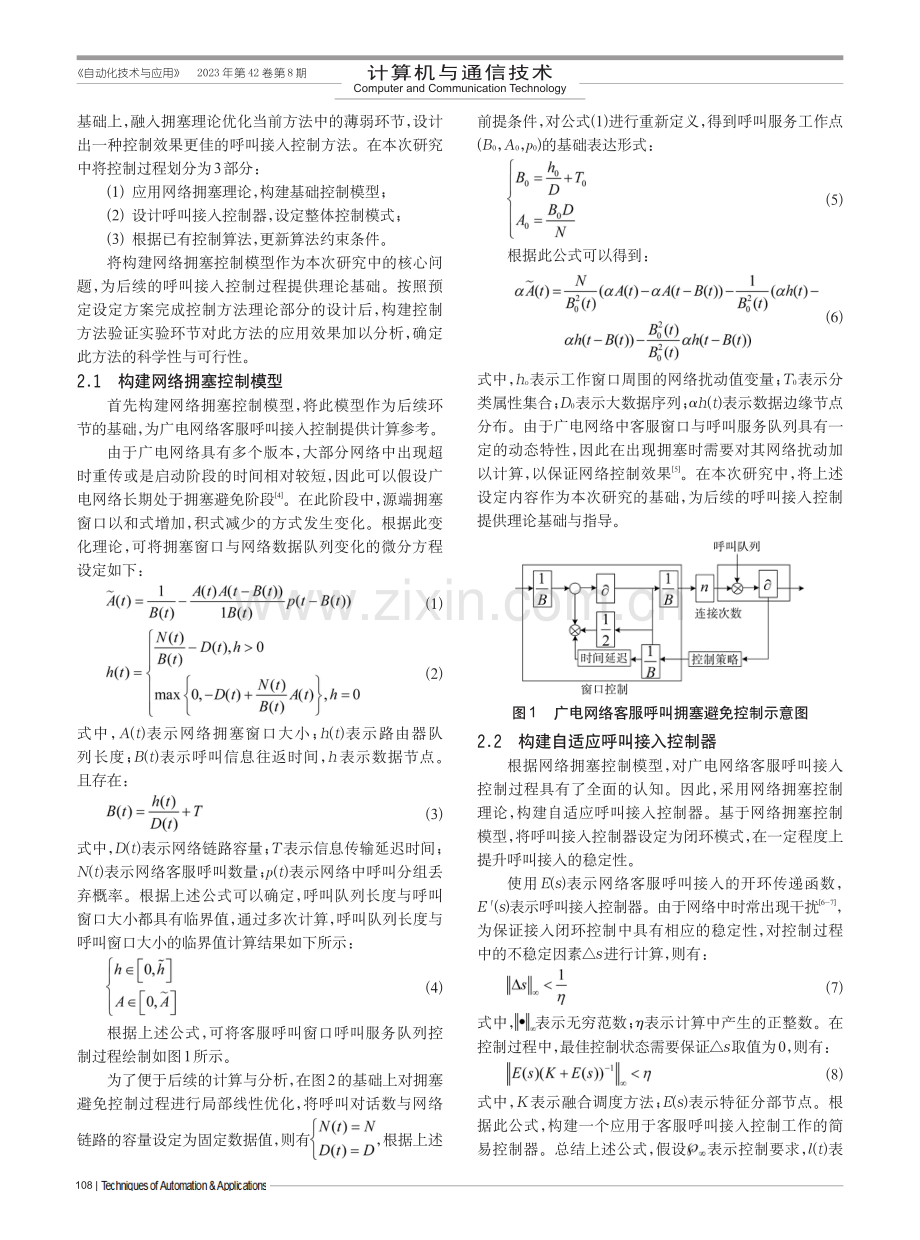 基于拥塞理论的广电网络客服呼叫接入控制方法.pdf_第2页