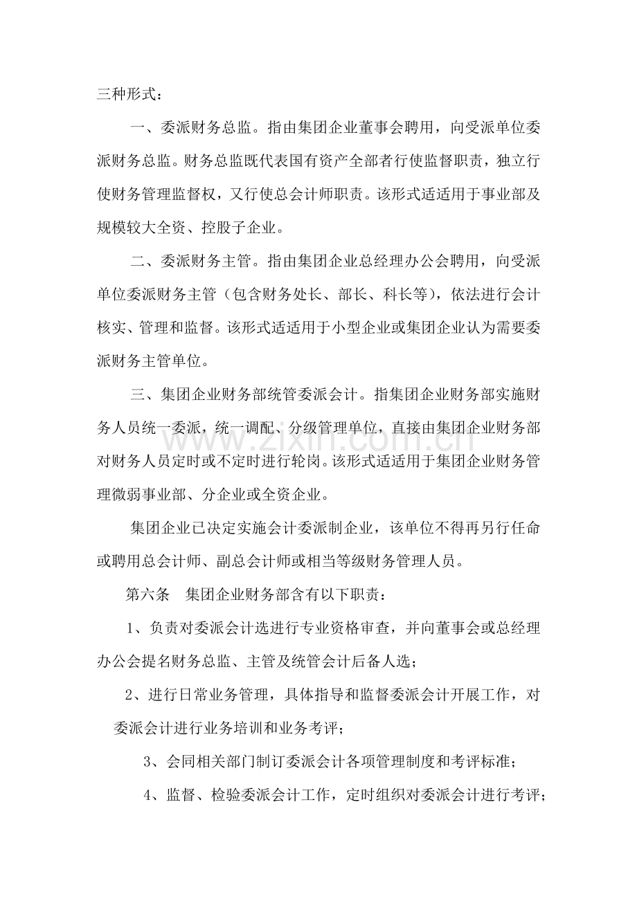 集团财务会计及委派管理知识分析制度样本.doc_第2页