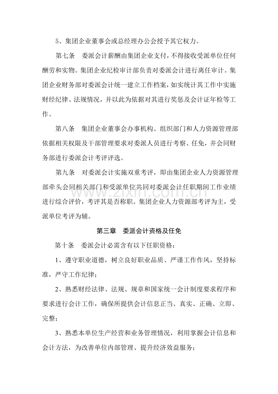 集团财务会计及委派管理知识分析制度样本.doc_第3页