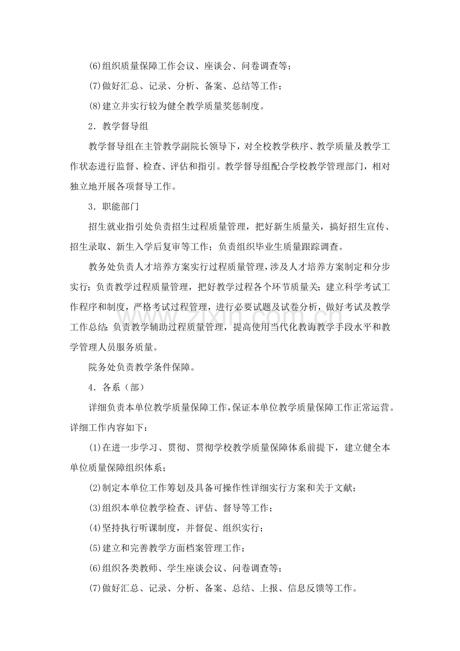 教学质量保障标准体系实施专项方案.doc_第2页