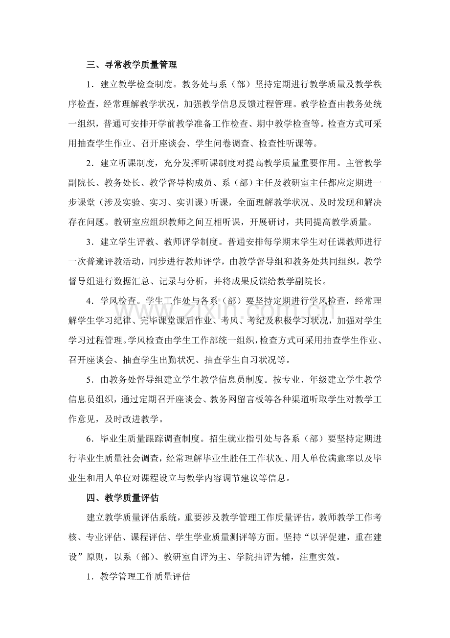 教学质量保障标准体系实施专项方案.doc_第3页