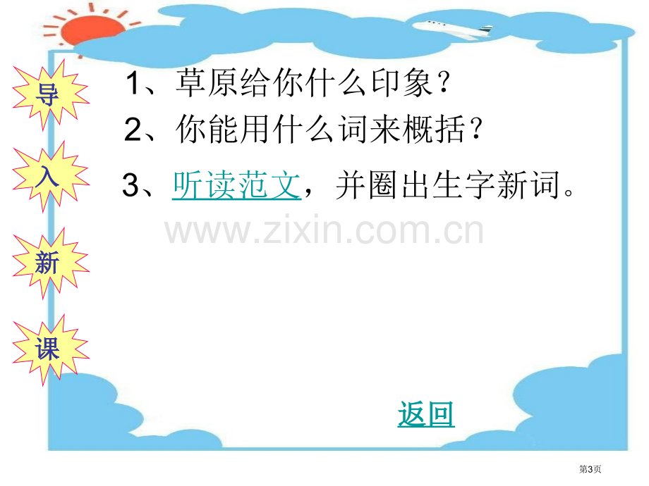 草原微课市公开课一等奖百校联赛获奖课件.pptx_第3页