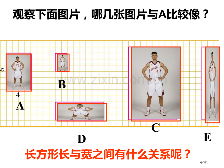 生活中的比市公开课一等奖百校联赛获奖课件.pptx_第3页