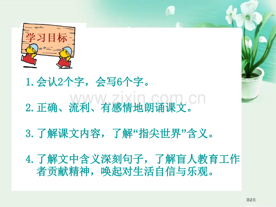 指尖的世界省公开课一等奖新名师优质课比赛一等奖课件.pptx_第2页