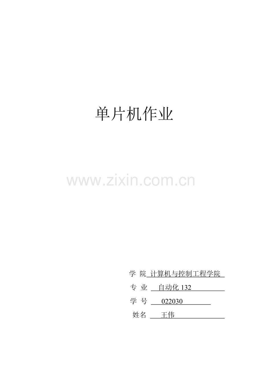 基于单片机的称重系统综合设计.docx_第1页