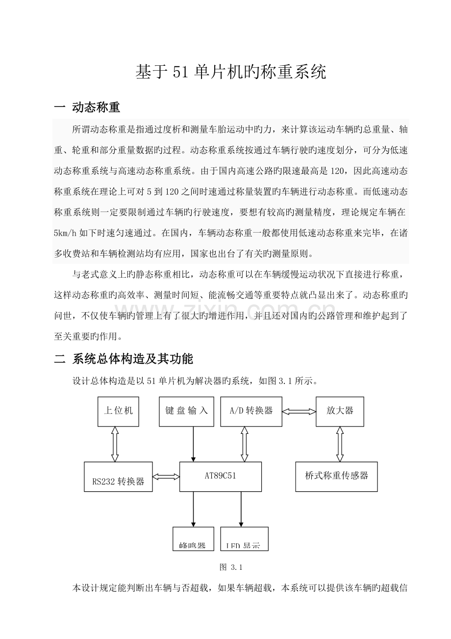 基于单片机的称重系统综合设计.docx_第2页