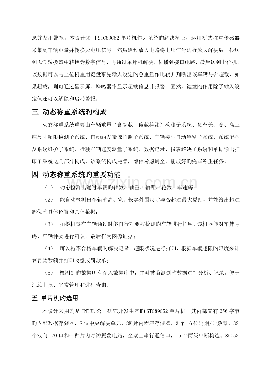 基于单片机的称重系统综合设计.docx_第3页