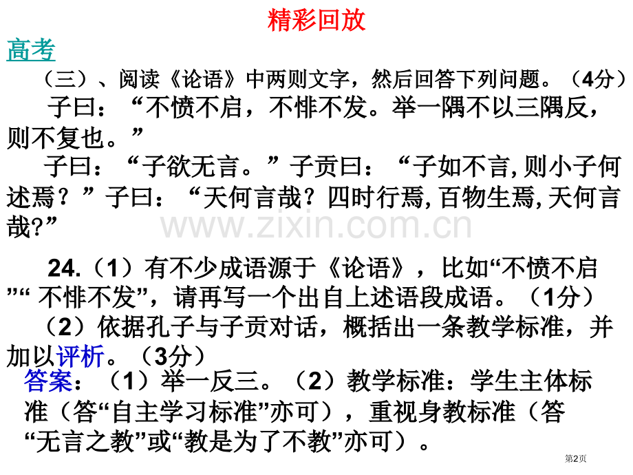 论语复习与答题指导省公共课一等奖全国赛课获奖课件.pptx_第2页