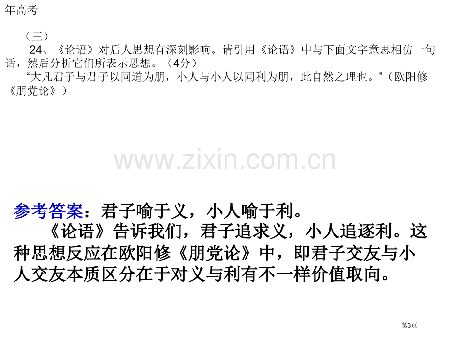 论语复习与答题指导省公共课一等奖全国赛课获奖课件.pptx_第3页