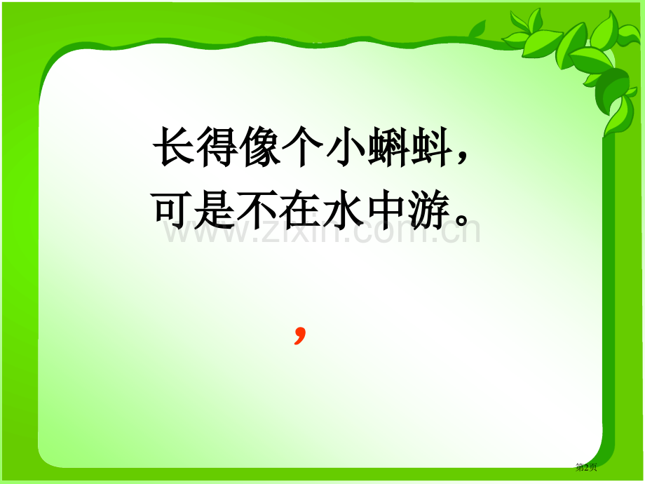 标点符号总复习省公共课一等奖全国赛课获奖课件.pptx_第2页