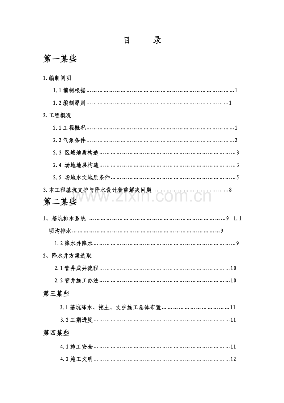 基坑降水专项方案.doc_第2页