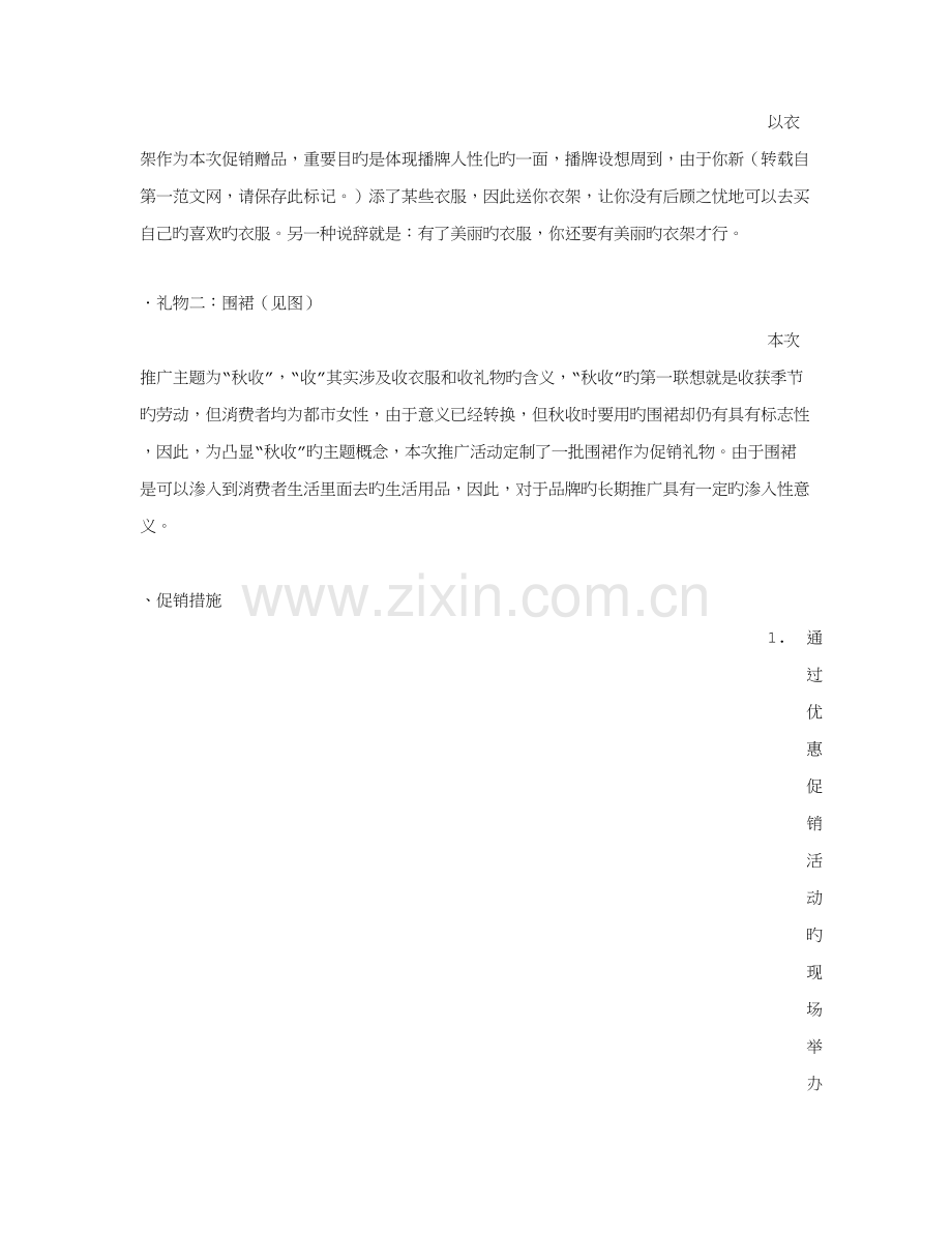 服装中秋活动专题策划专题方案.docx_第2页