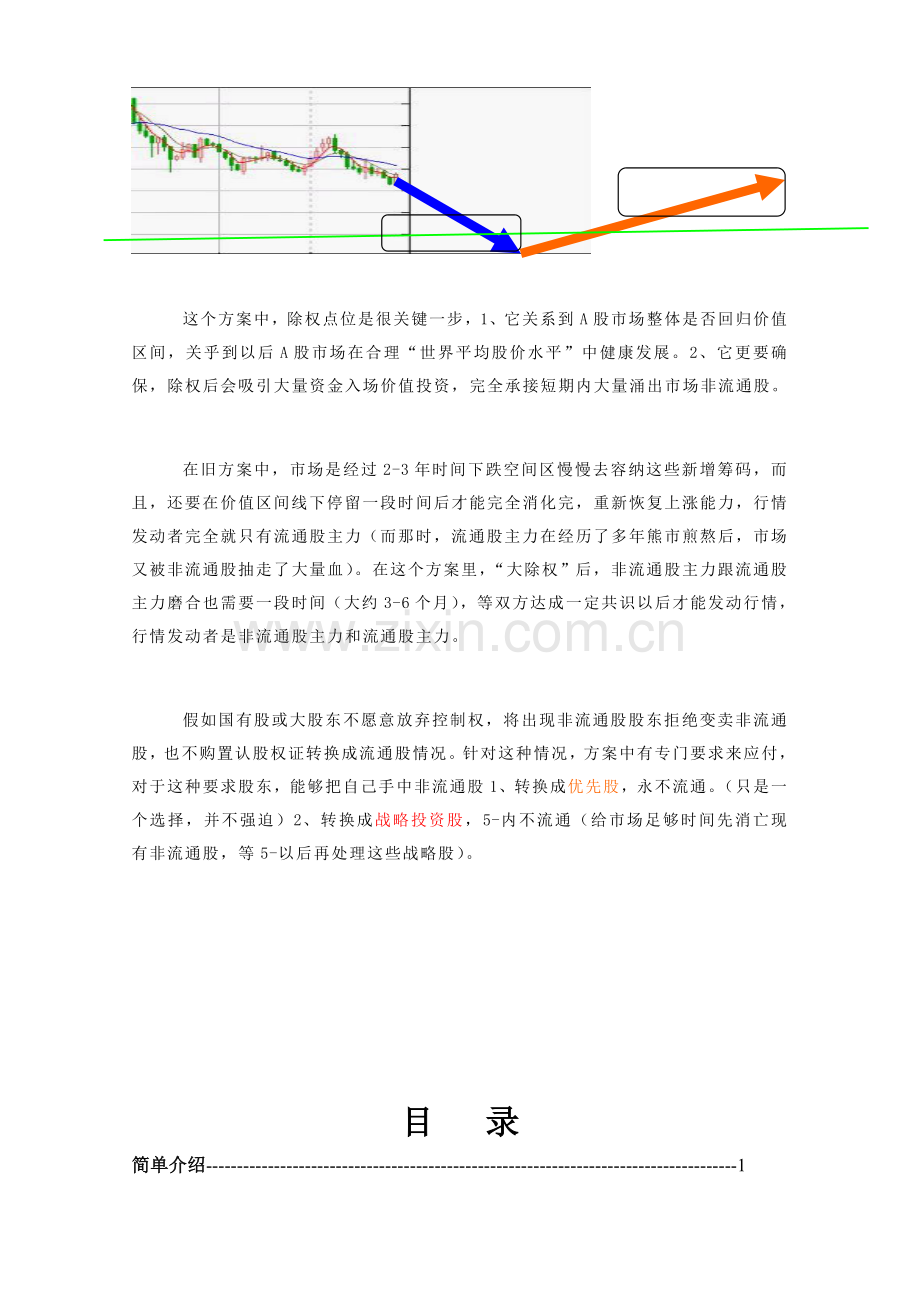 认股权证模式全流通方案样本.doc_第3页