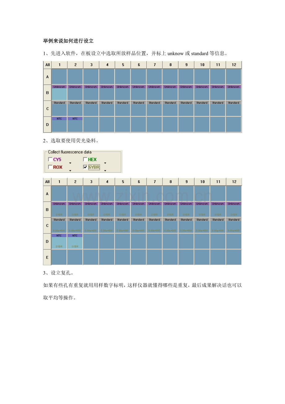 荧光定量实验方法操作基础手册.doc_第3页