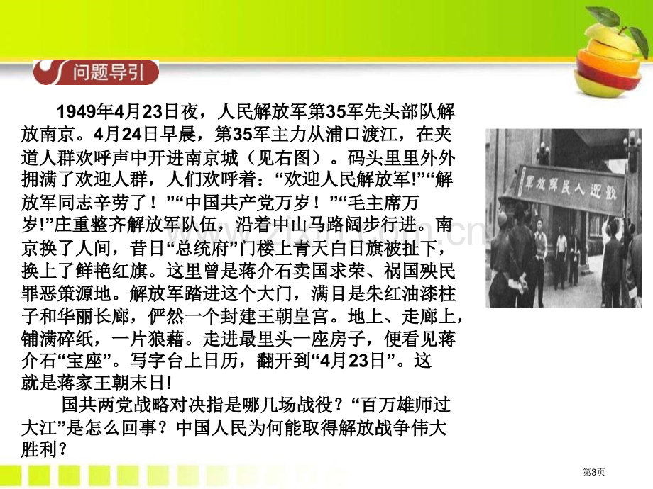 战略决战人民解放战争的胜利课件省公开课一等奖新名师优质课比赛一等奖课件.pptx_第3页