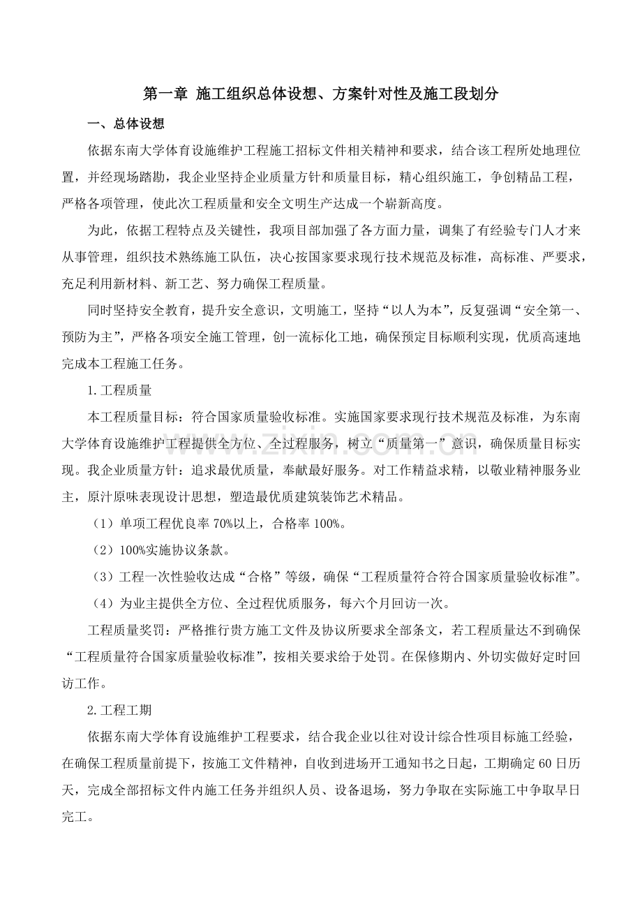 体育设施综合标准施工组织设计.docx_第3页