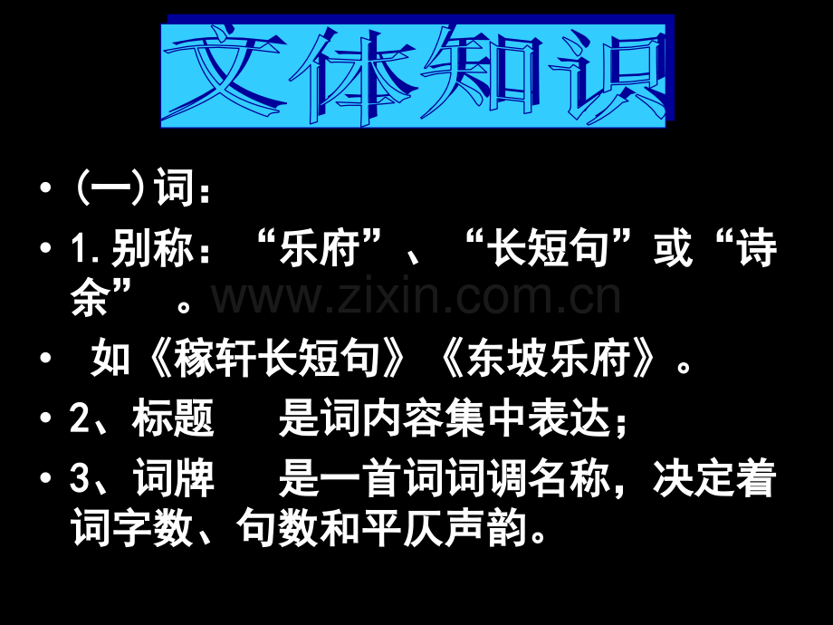 沁园春长沙-市公开课一等奖百校联赛获奖课件.pptx_第2页