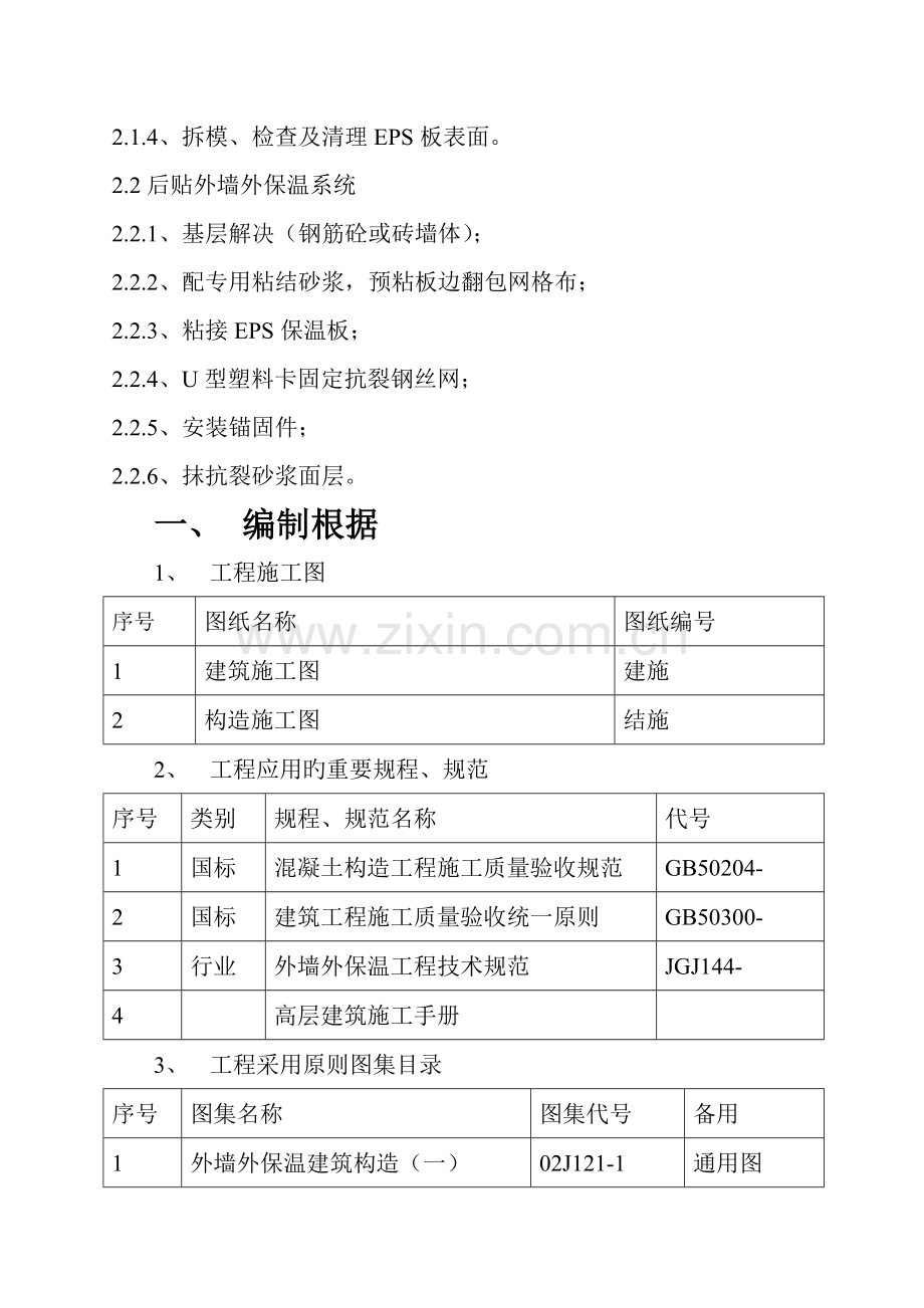 EPS保温板综合施工专题方案.docx_第3页