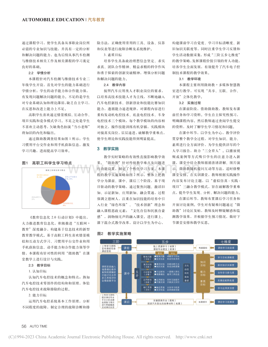 基于微助教的混合式课堂教学创新设计与实践_梁郑岳.pdf_第2页