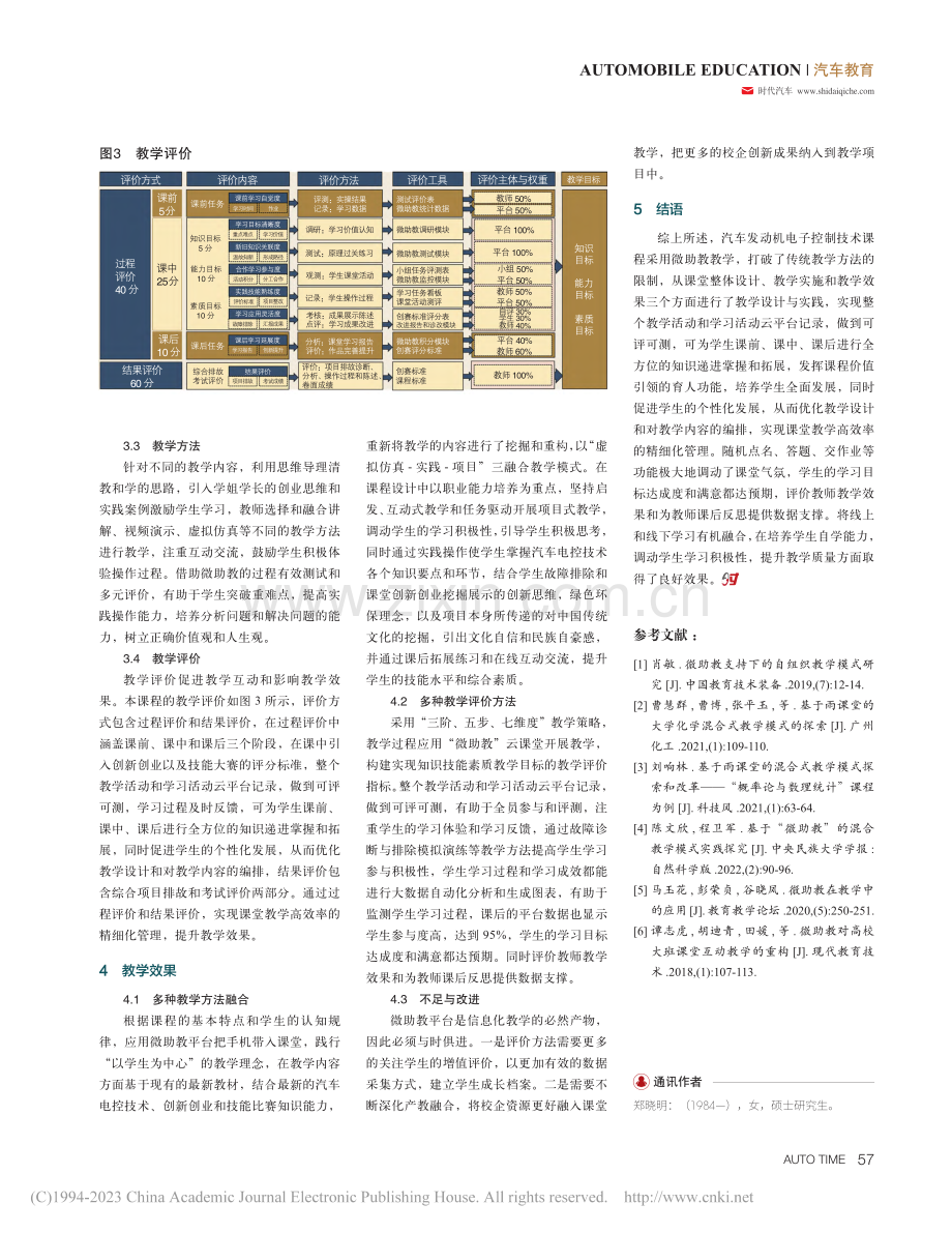 基于微助教的混合式课堂教学创新设计与实践_梁郑岳.pdf_第3页