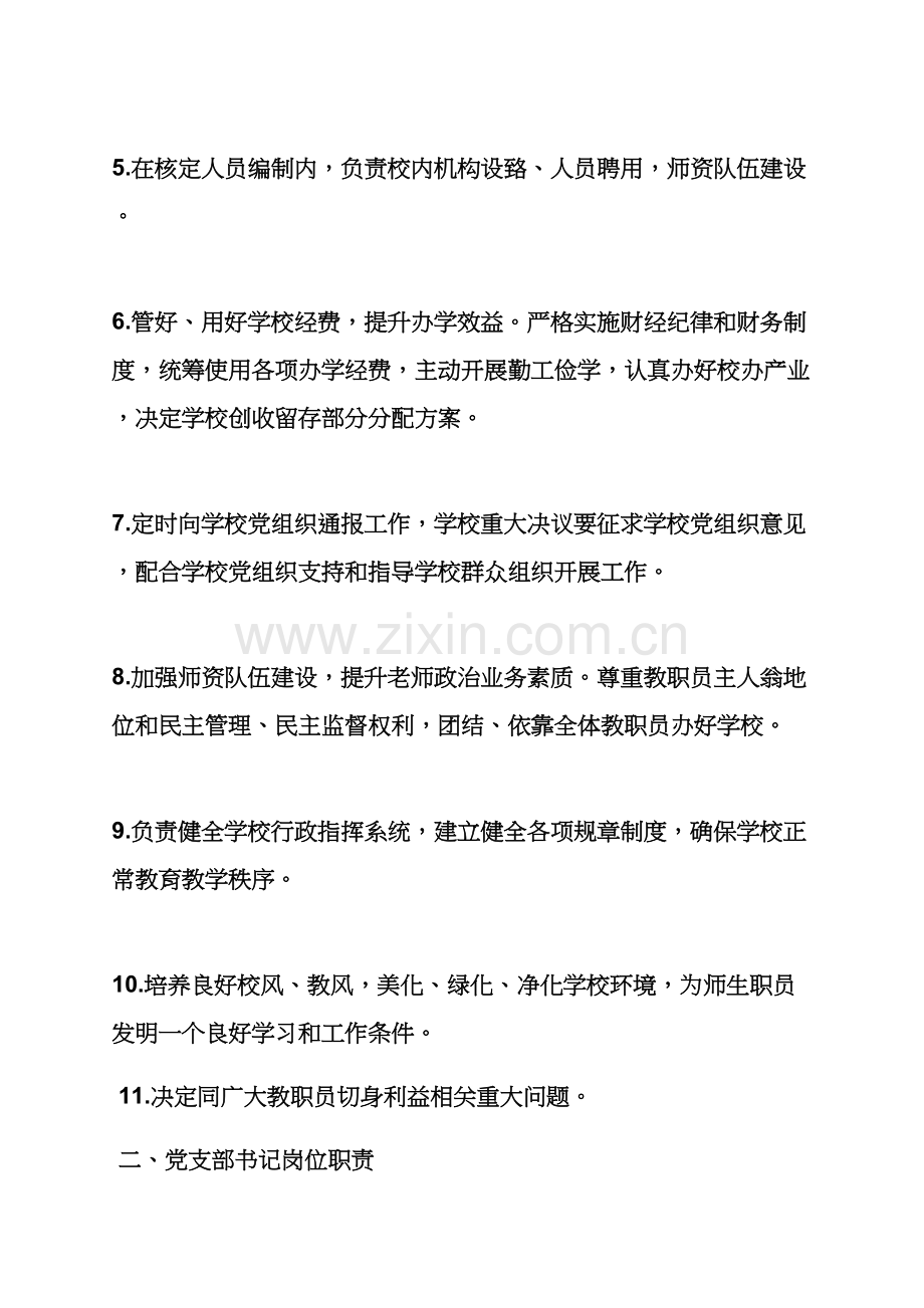 学校作文之学校部门岗位职能职责.docx_第2页