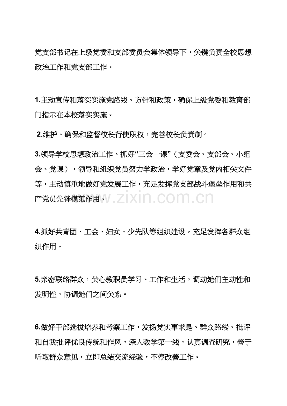 学校作文之学校部门岗位职能职责.docx_第3页