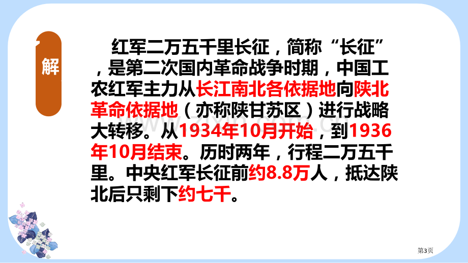 金色的鱼钩教学课件省公开课一等奖新名师优质课比赛一等奖课件.pptx_第3页