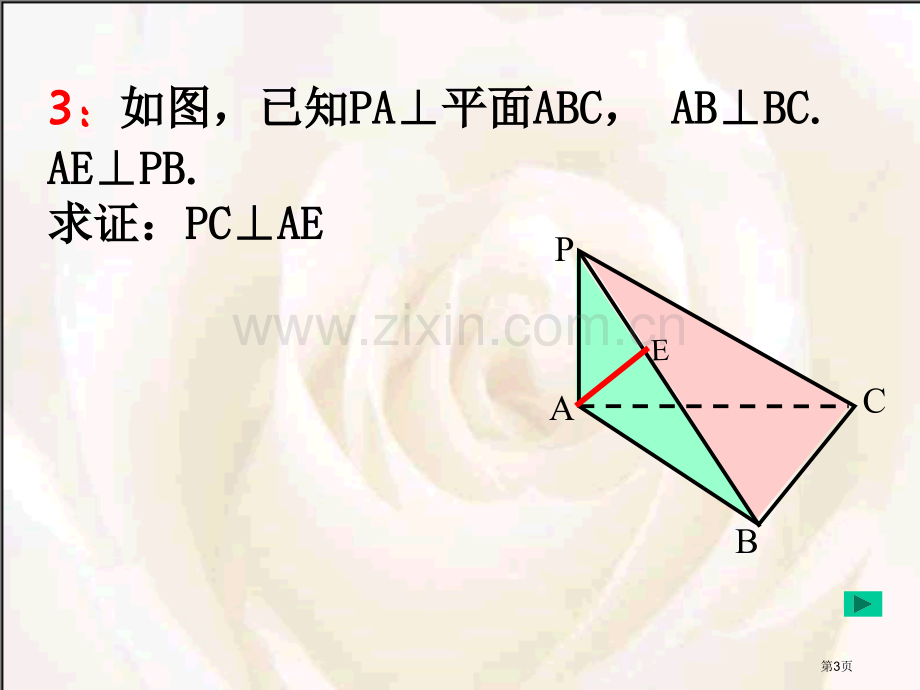 直线和平面所成的角市公开课一等奖百校联赛获奖课件.pptx_第3页