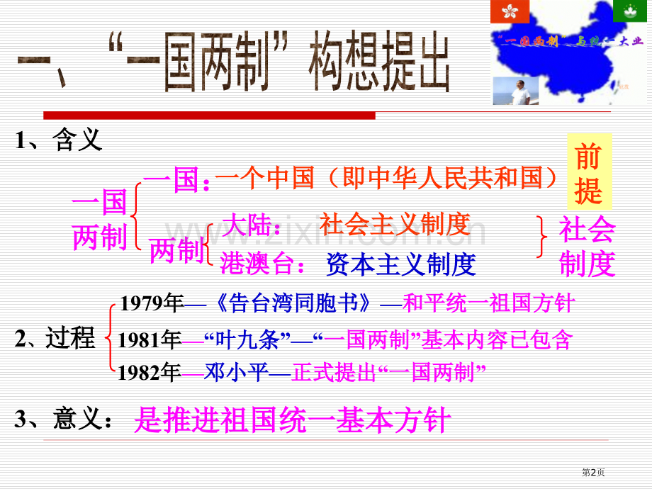 推进祖国统一大业民族团结与祖国统一省公开课一等奖新名师比赛一等奖课件.pptx_第2页