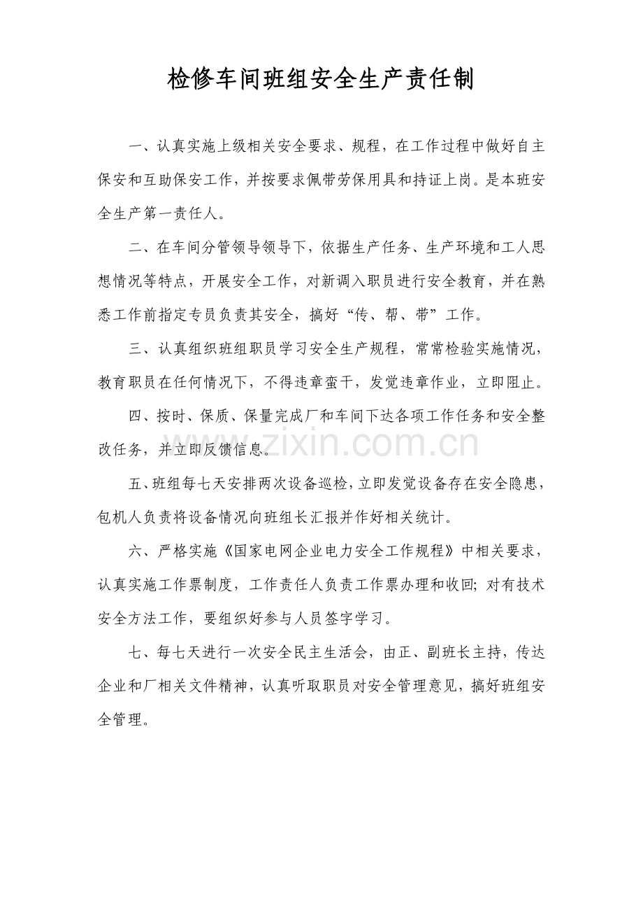 检修车间班组管理核心制度.doc_第2页