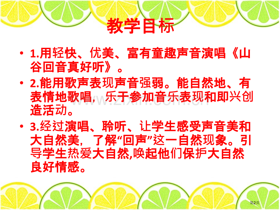 山谷回音真好听课件省公开课一等奖新名师优质课比赛一等奖课件.pptx_第2页