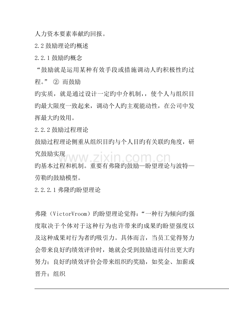 公司薪酬全新体系专题研究与设计.docx_第3页