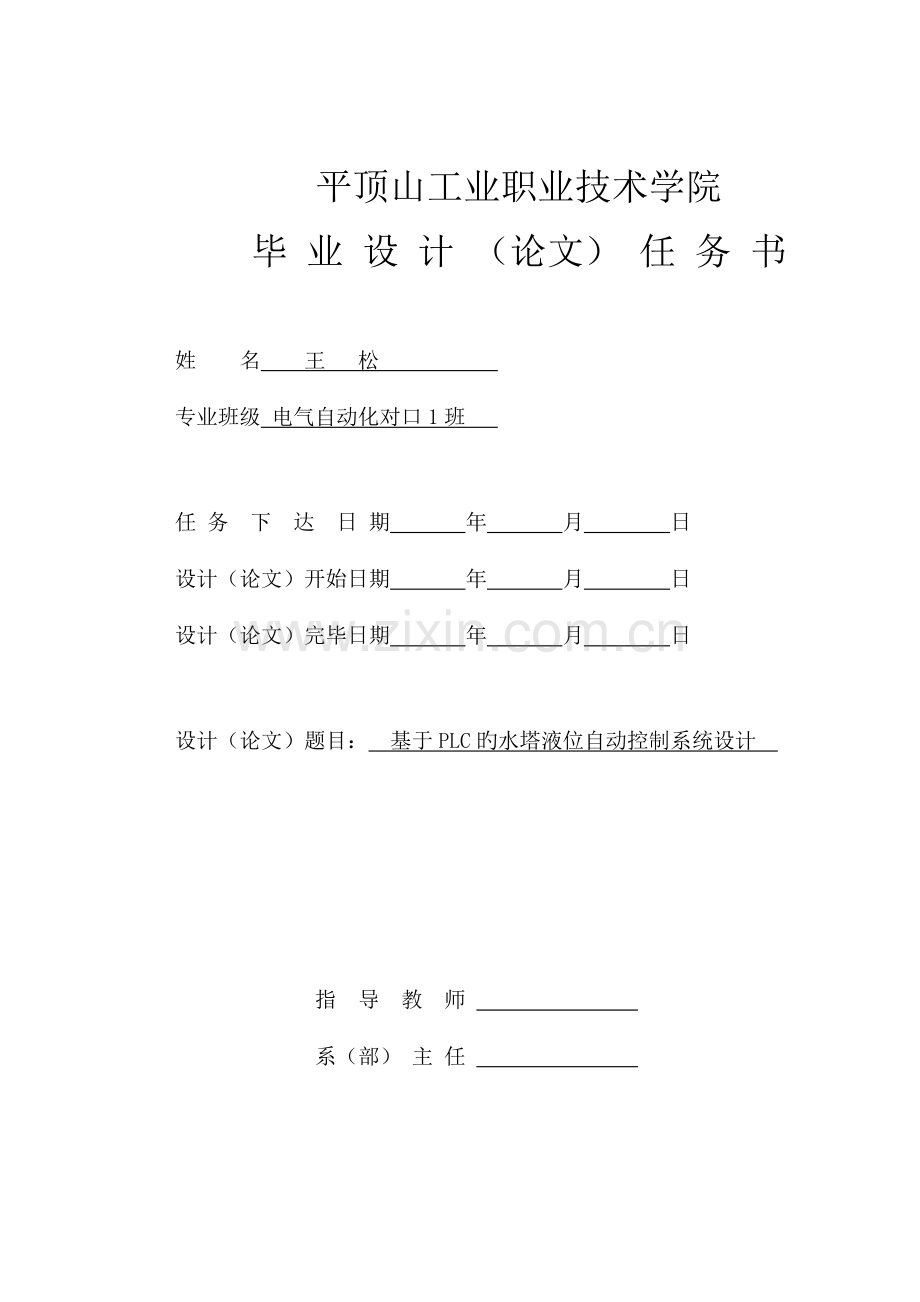 PLC水塔液位自动控制基础系统.docx_第2页