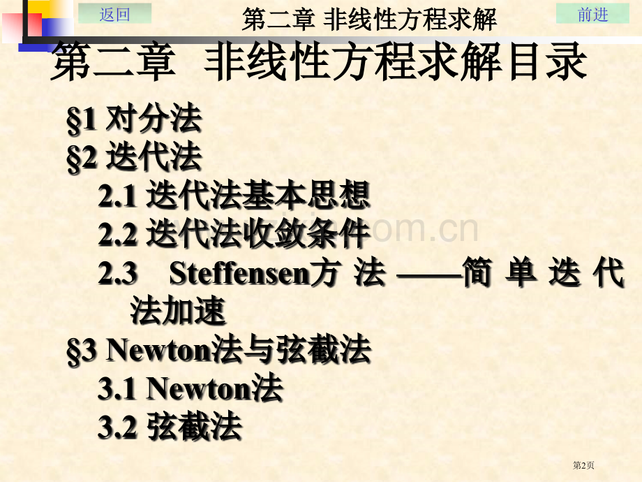 非线性方程求解省公共课一等奖全国赛课获奖课件.pptx_第2页