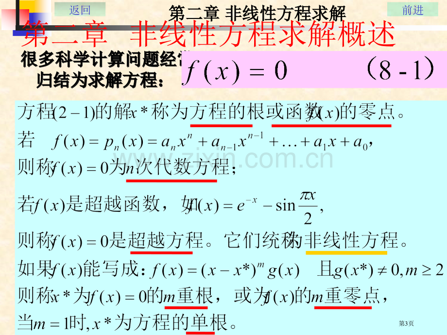 非线性方程求解省公共课一等奖全国赛课获奖课件.pptx_第3页