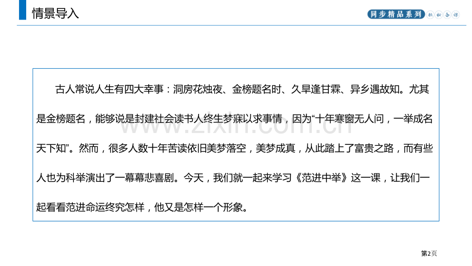 范进中举课文课件省公开课一等奖新名师优质课比赛一等奖课件.pptx_第2页