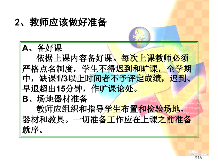 体育课课堂常规省公共课一等奖全国赛课获奖课件.pptx_第3页