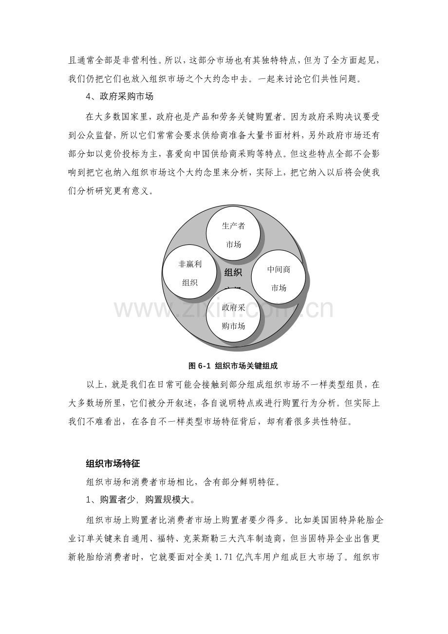 组织市场购买行为分析报告样本.doc_第3页