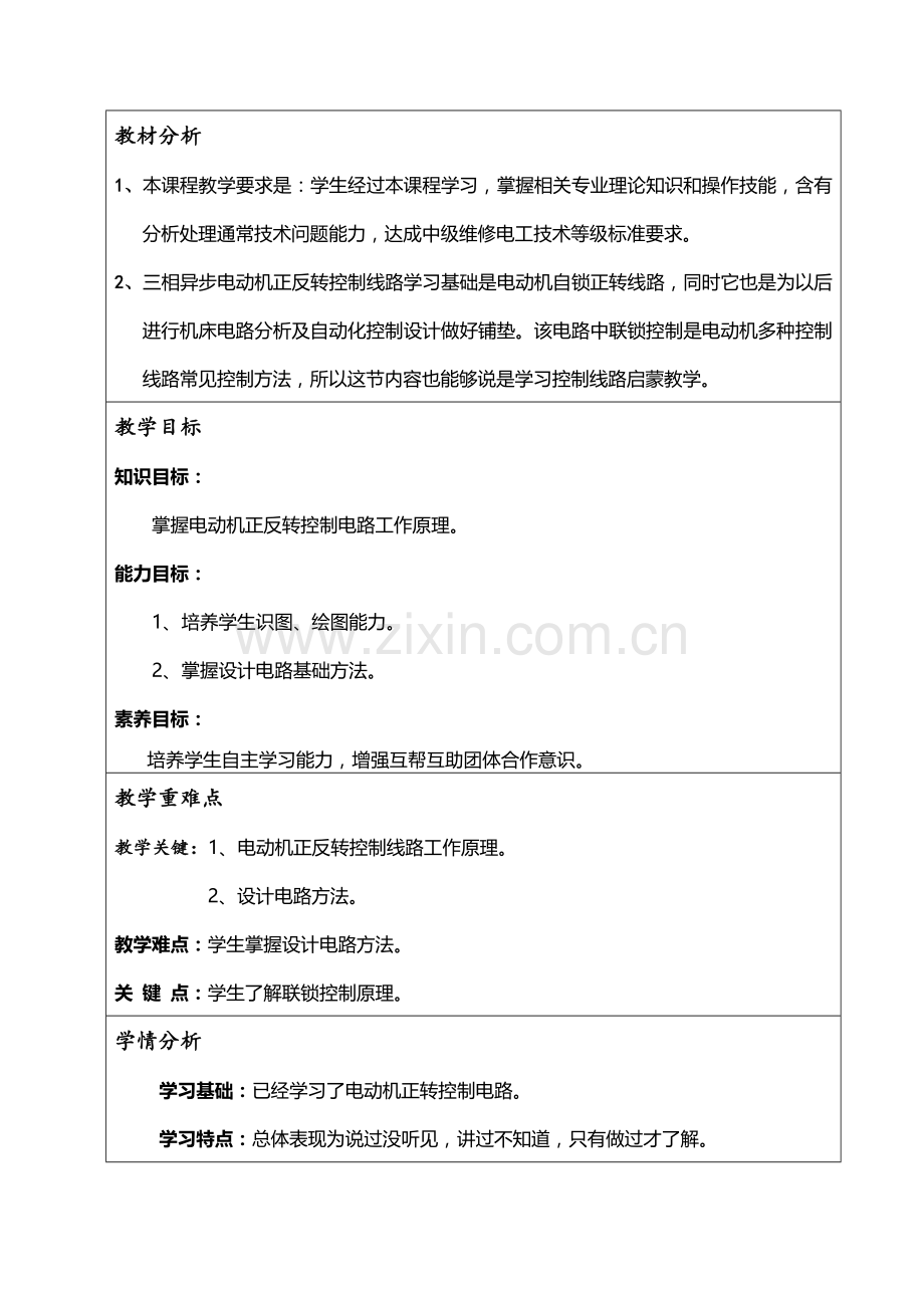 三相异步电动机正反转控制线路教学设计专项方案.doc_第2页