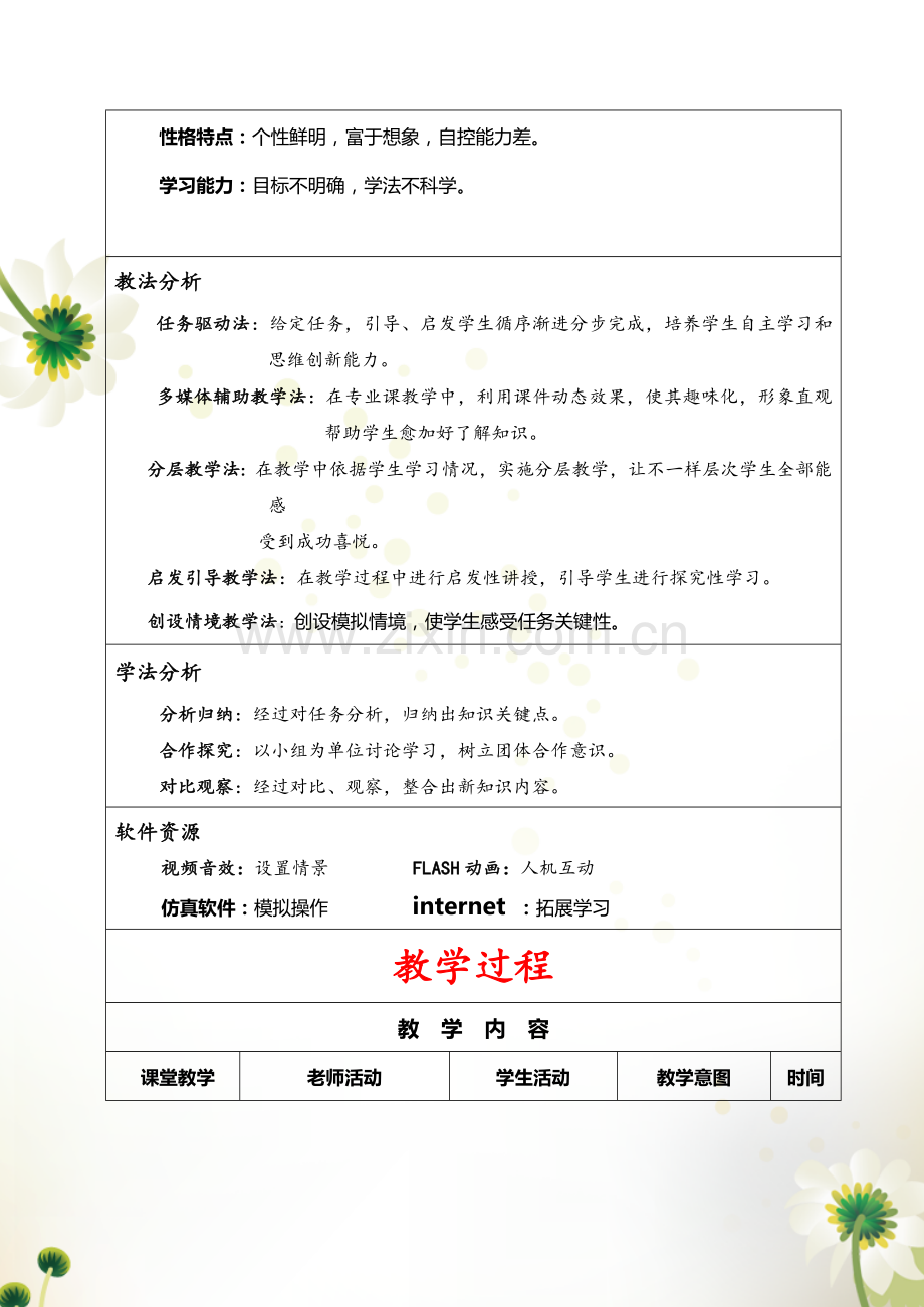 三相异步电动机正反转控制线路教学设计专项方案.doc_第3页