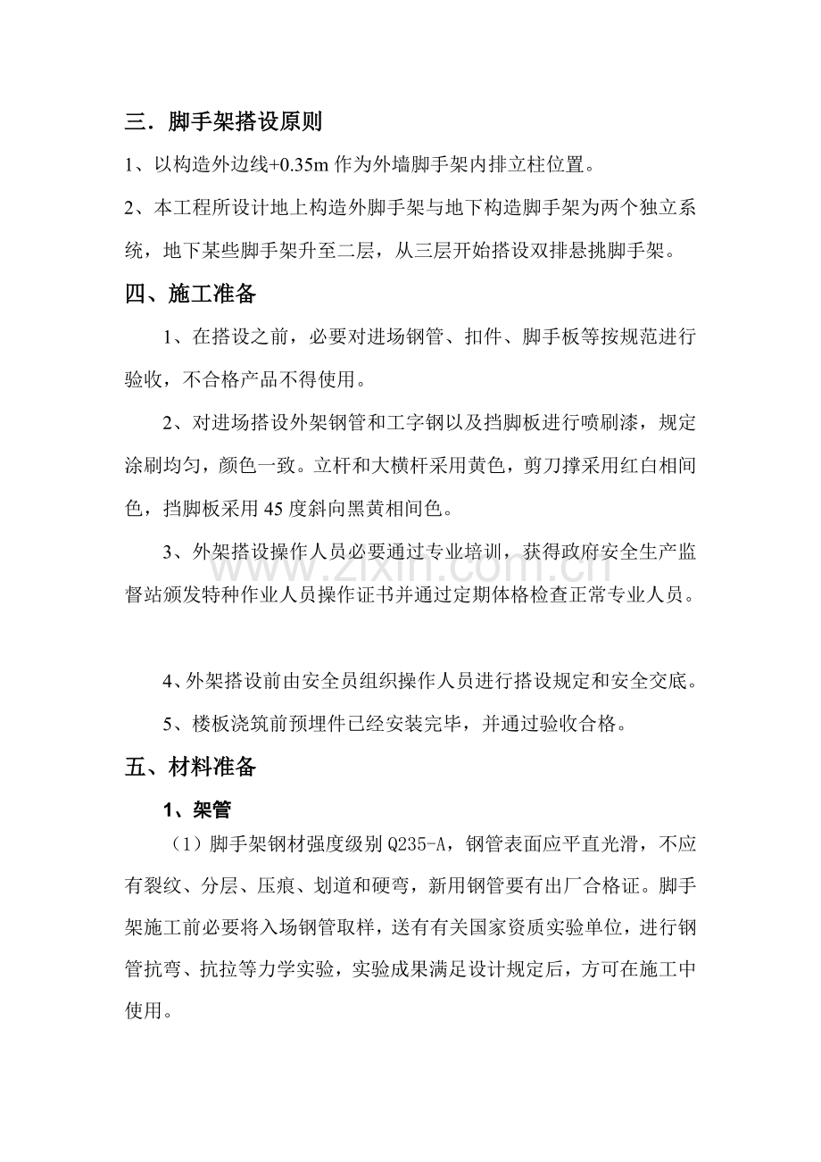 新版悬挑脚手架综合项目施工专项方案.doc_第2页